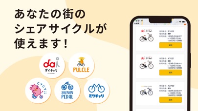 HELLO CYCLING - シェアサイクル screenshot 2