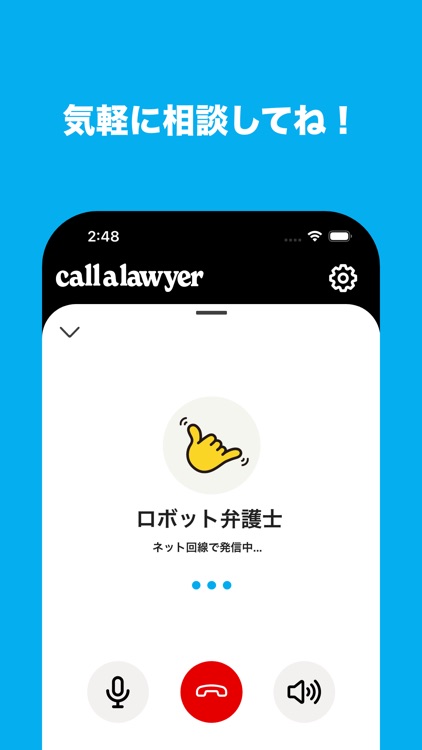 Call a Lawyer（コールアローヤー）