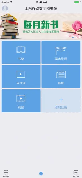 Game screenshot 山东移动数字图书馆 apk