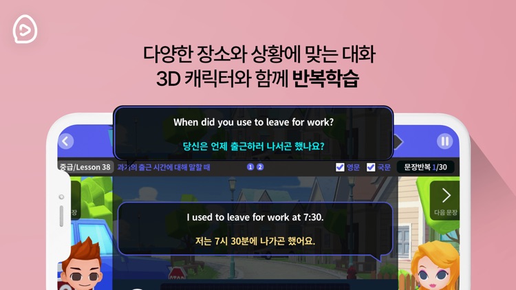 반숙영어 - 필수회화(with 오잉글리시) screenshot-5