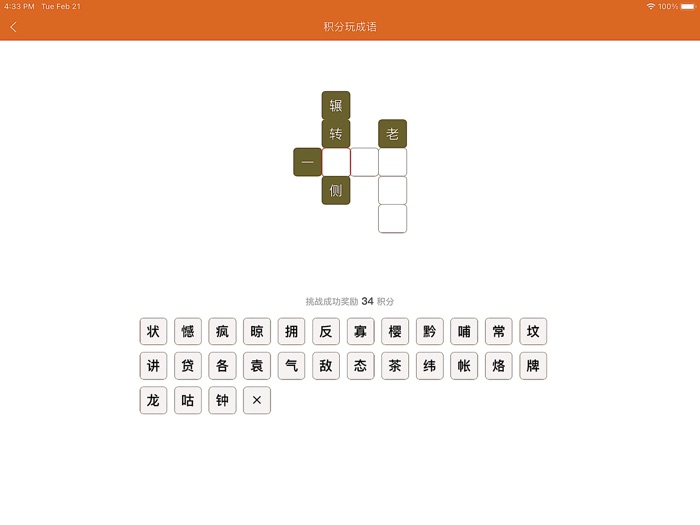 乐玩成语 - 疯狂推箱子填字大闯关