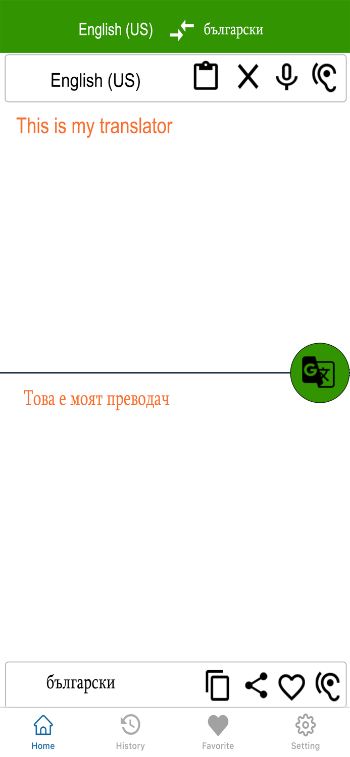 English To Bulgarian Trans