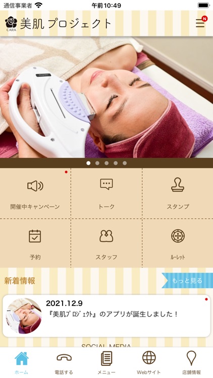 美肌ﾌﾟﾛｼﾞｪｸﾄ