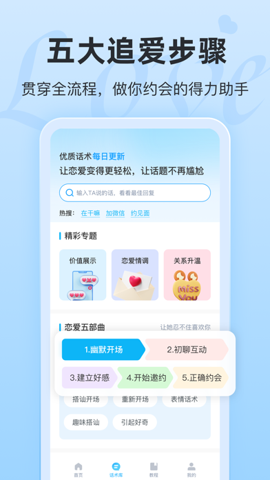 恋话宝-恋爱聊天话术 screenshot 2