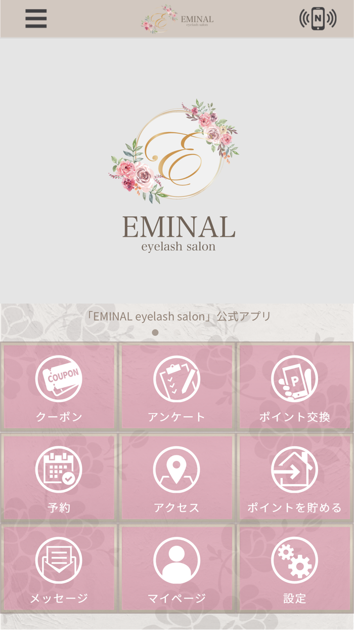 EMINAL eyelash salon 公式アプリ