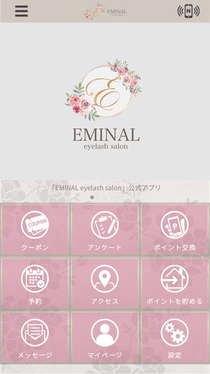 EMINAL eyelash salon 公式アプリ