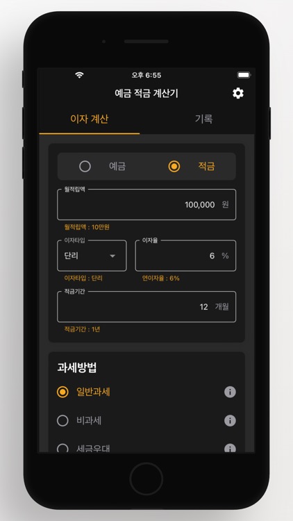 예금 적금 계산기 - 예금,적금 이자계산, 기록, 공유 screenshot-4