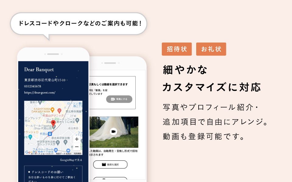 Dear 結婚式のWEB招待状 screenshot 4