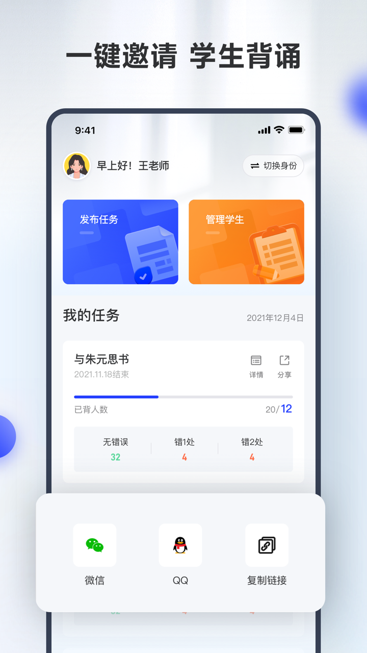 滑板车背诵师生版 screenshot 2
