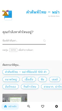 Game screenshot คำศัพท์ไทย - พม่า mod apk