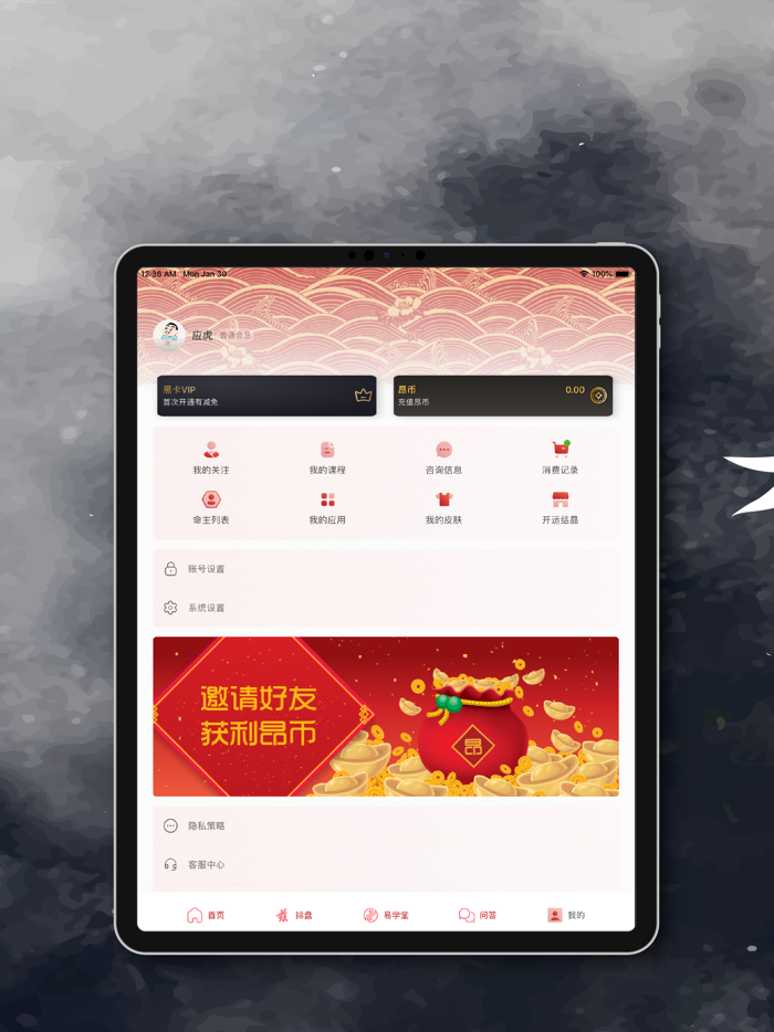 昂观-兹学-八字紫微排盘运势占卜