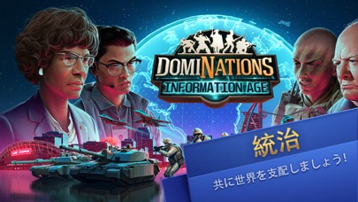 ドミネーションズ 文明創造 Dominations アプリ王国