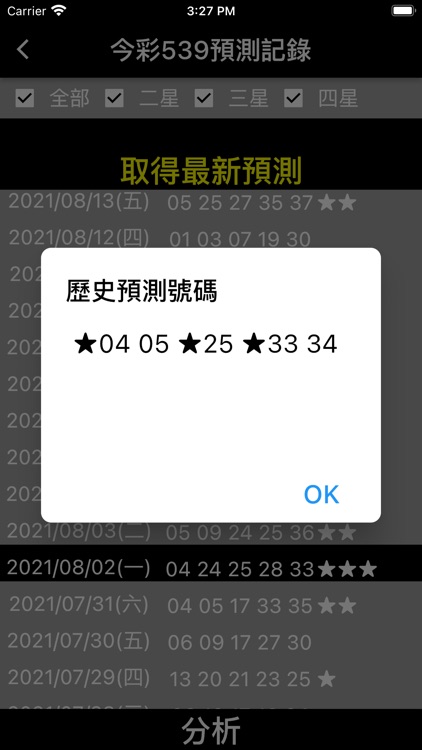 539精準預測-袁天罡 screenshot-3