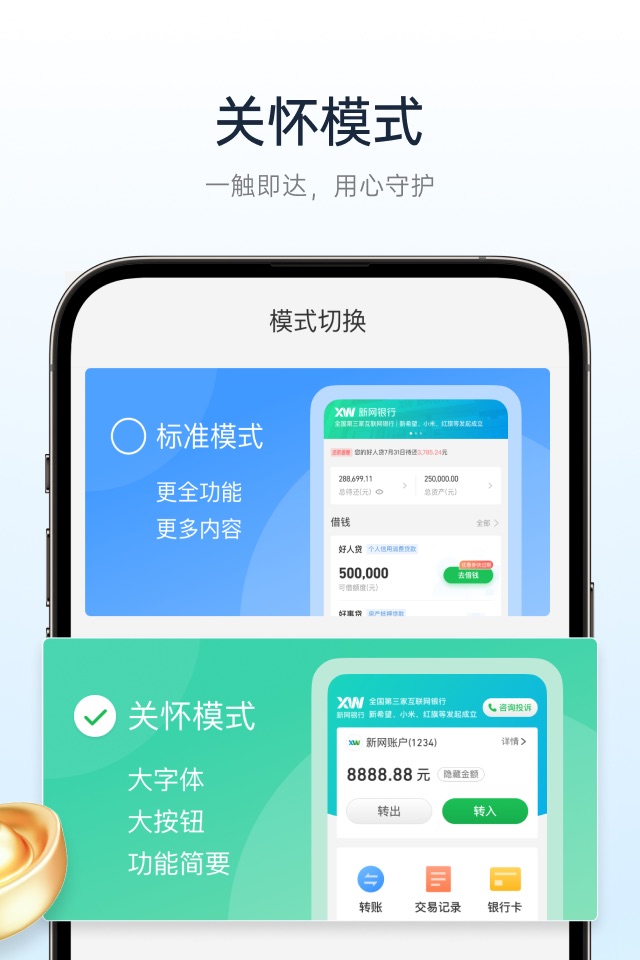 新网银行 screenshot 4