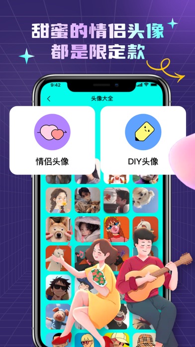 头像-北记头像大全,头像制作&情侣头像 screenshot 2