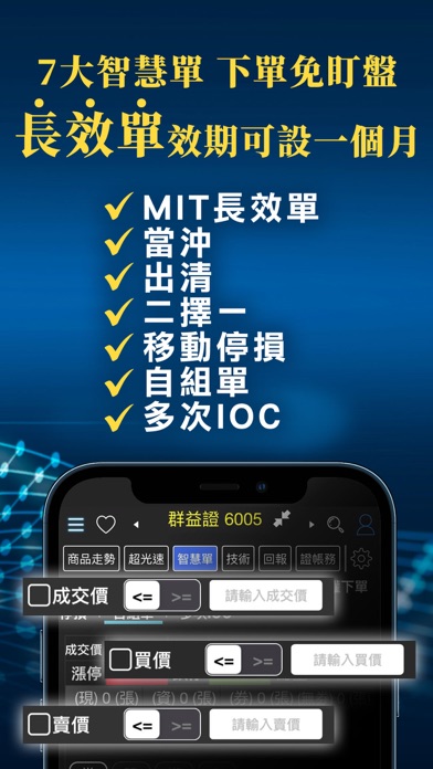 群益行動贏家 screenshot 3