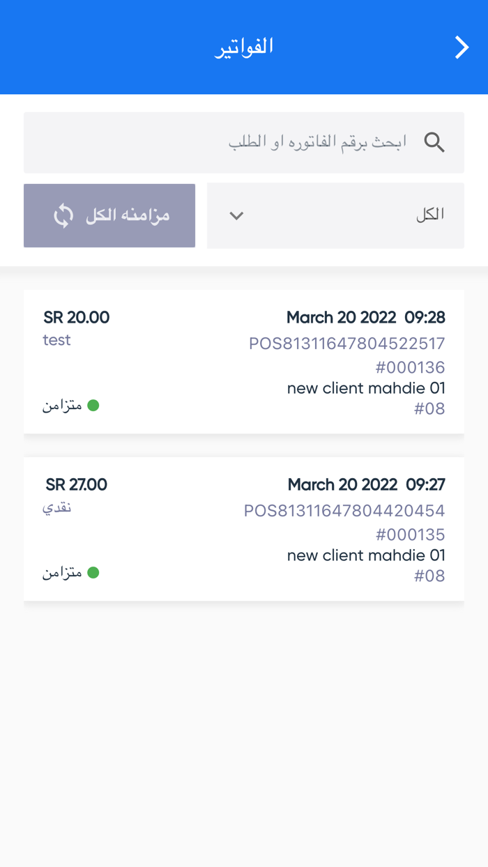 برنامج نقاط البيع من دفترة-POS