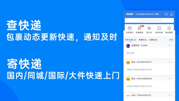 快递100-查快递寄快递上快递100
