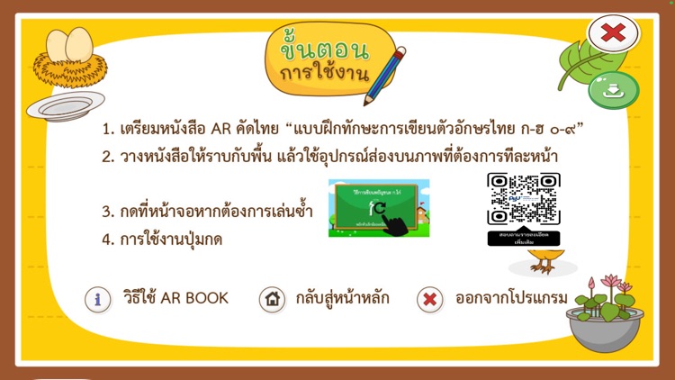 AR คัดไทย screenshot-3