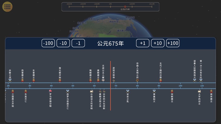 酷玩世界历史 screenshot-4