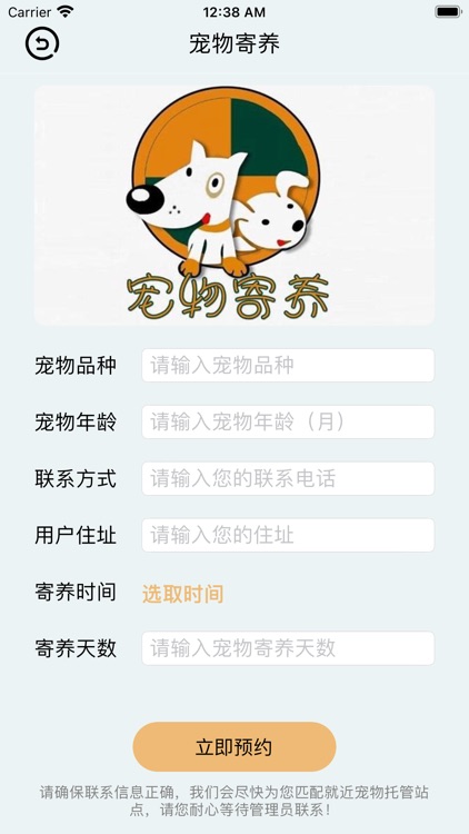 萌宠记-宠物喂养日常护理日记