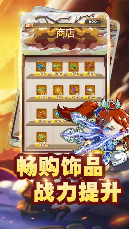 萌将大乱斗-休闲卡牌手游 screenshot-3