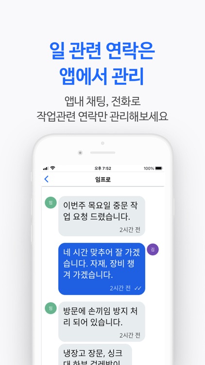김프로 - 조공부터 기공까지, 인테리어 일자리 찾기 screenshot-6