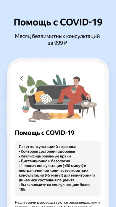 Яндекс.Здоровье – врач онлайн - لقطة الشاشة 4