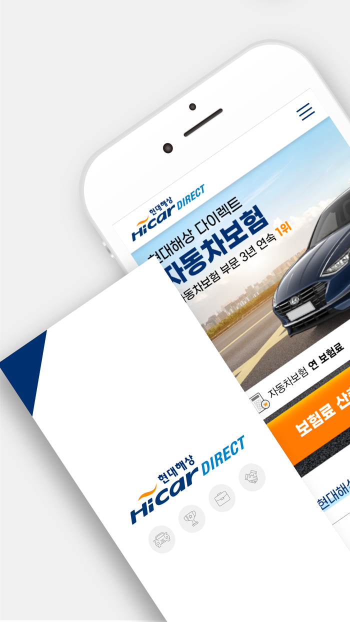 DC 현대해상 다이렉트 자동차보험 앱