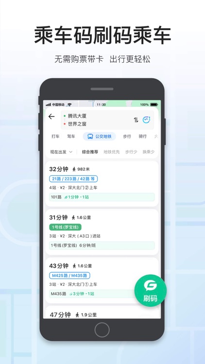 腾讯地图-路线规划,导航打车出行必备 screenshot-8