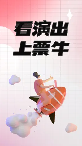 Game screenshot 票牛-演唱会音乐节购票平台 mod apk