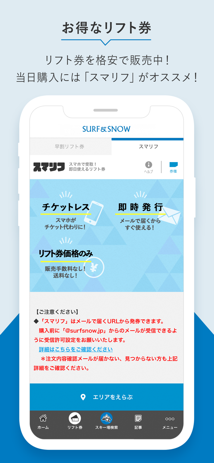 SURFSNOW − 国内最大級のスキー場情報