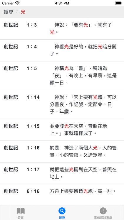 我要讀聖經 screenshot-3