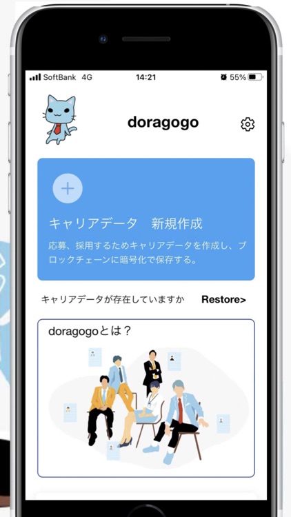 doragogo-直接スカウト＆キャリアデータ安全保存