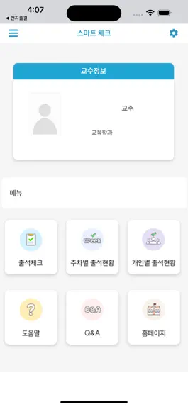 Game screenshot 부산외국대학교 전자출결 apk