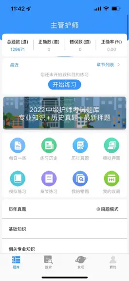 Game screenshot 2022最新中级护师题库 mod apk