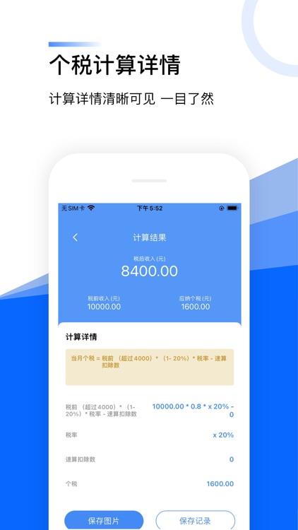 个人所得税一键个税管理计算记录助手 screenshot-3