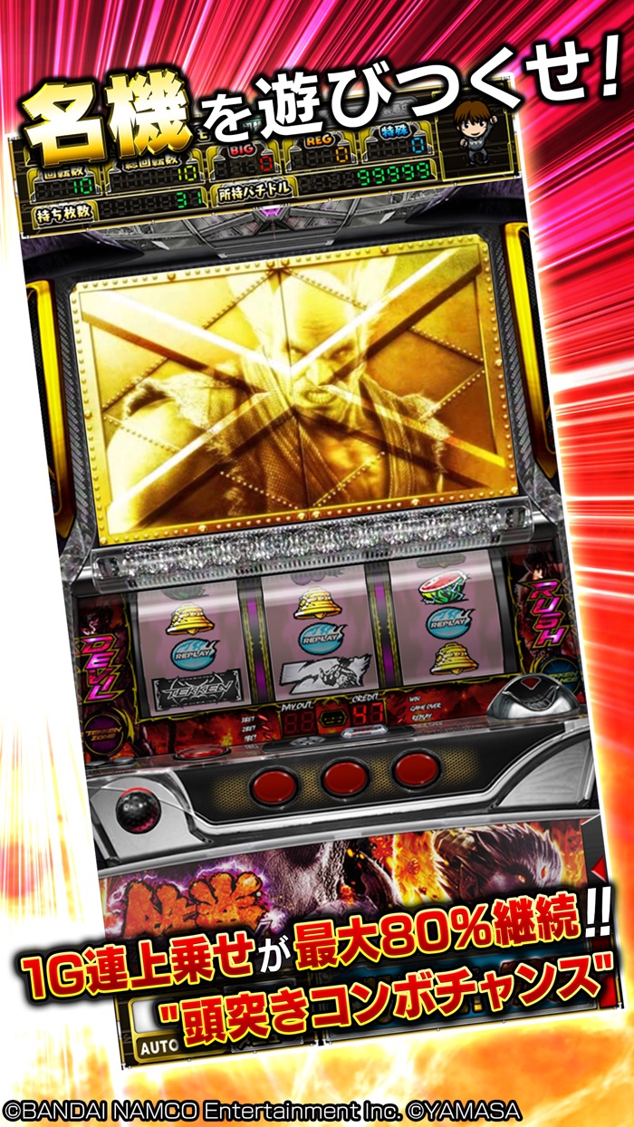 グリパチパチスロ鉄拳デビルVer.