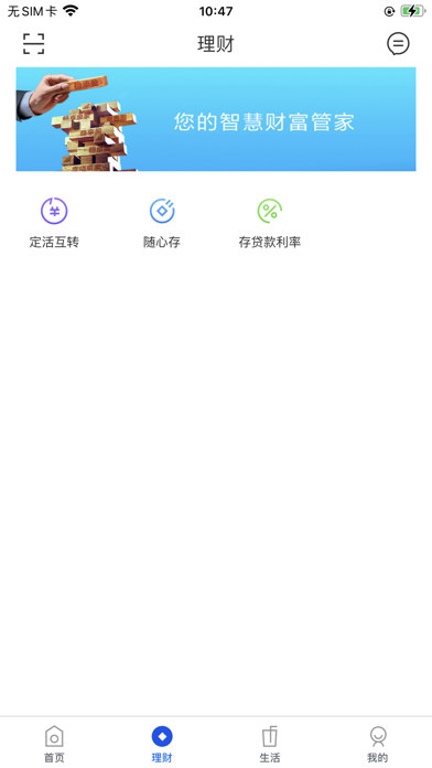 登封齐鲁村镇银行手机银行 screenshot 2