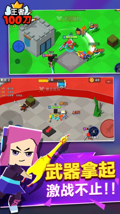 王者100刀 screenshot-4