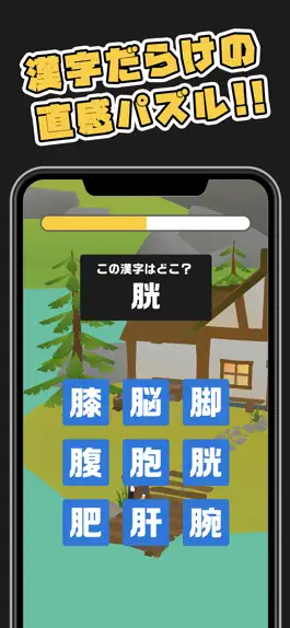 Game screenshot 漢字パズル！にくづきしゃーく hack