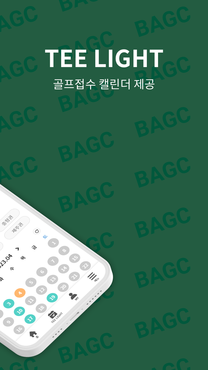 BAGC 골프예약