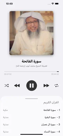 Game screenshot الاستماع الى القران الكريم apk