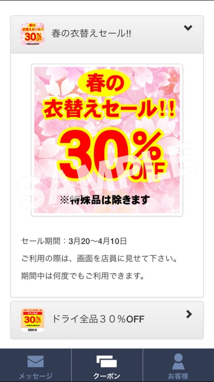 「クリーニング・はじめ」の会員様アプリ