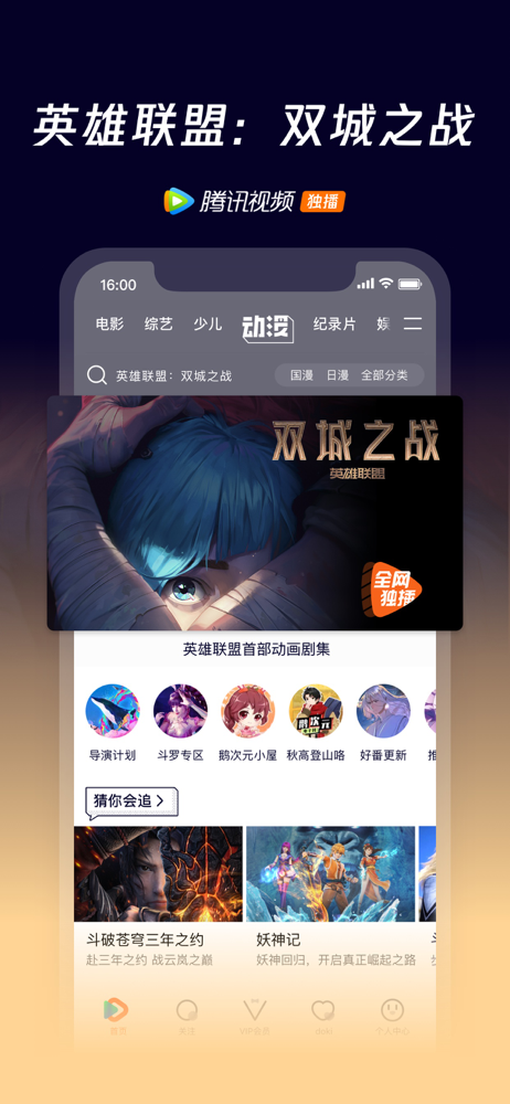 腾讯视频 斛珠夫人全网独播 Overview Apple App Store China