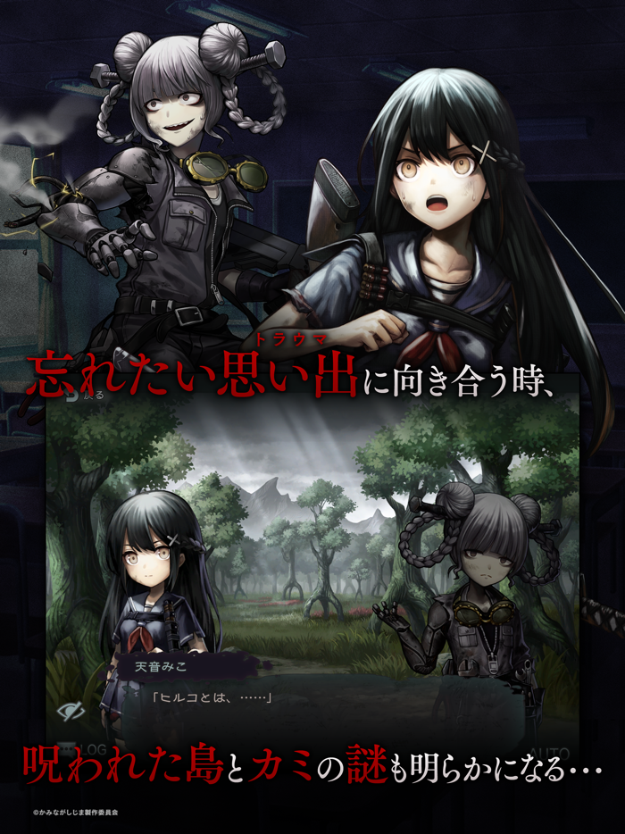 かみながしじま 〜輪廻の巫女〜