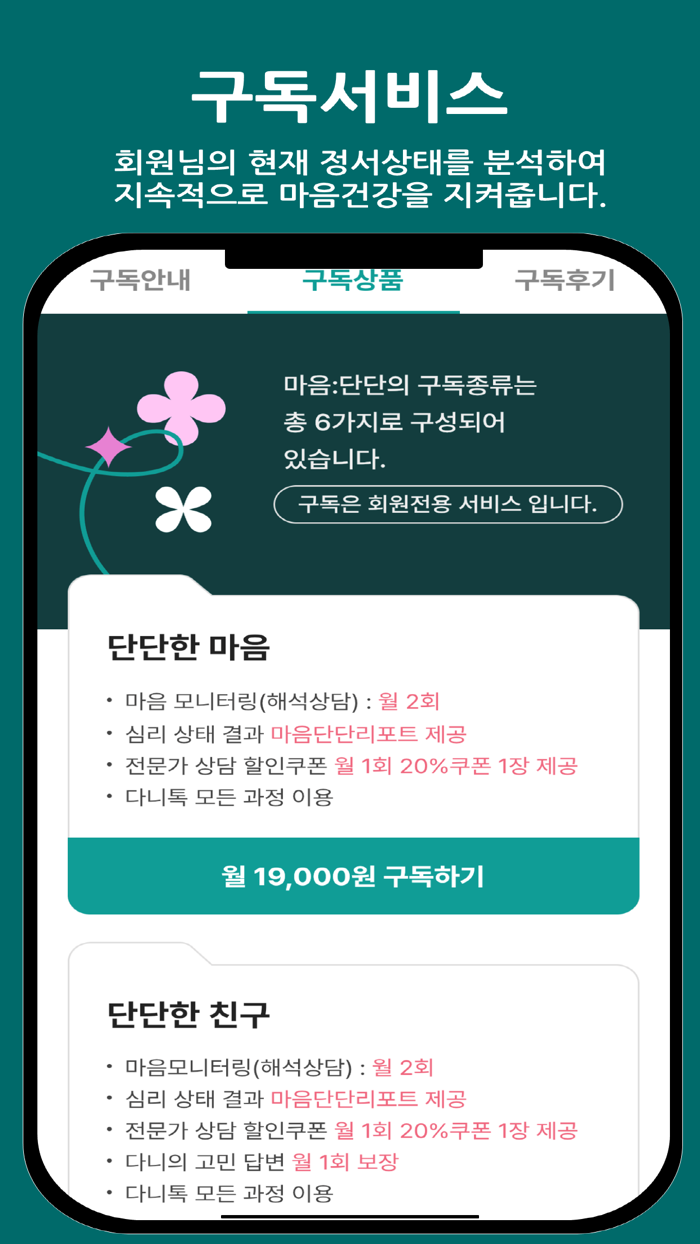마음단단 - 일상속 마음관리를 위한 심리상담 앱