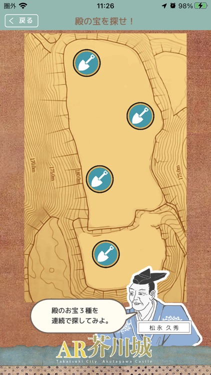 AR芥川城 screenshot-3