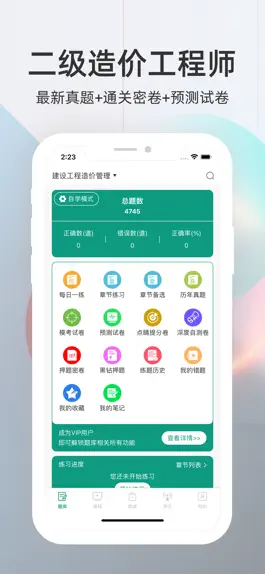 Game screenshot 二级造价工程师考试题库2022 mod apk