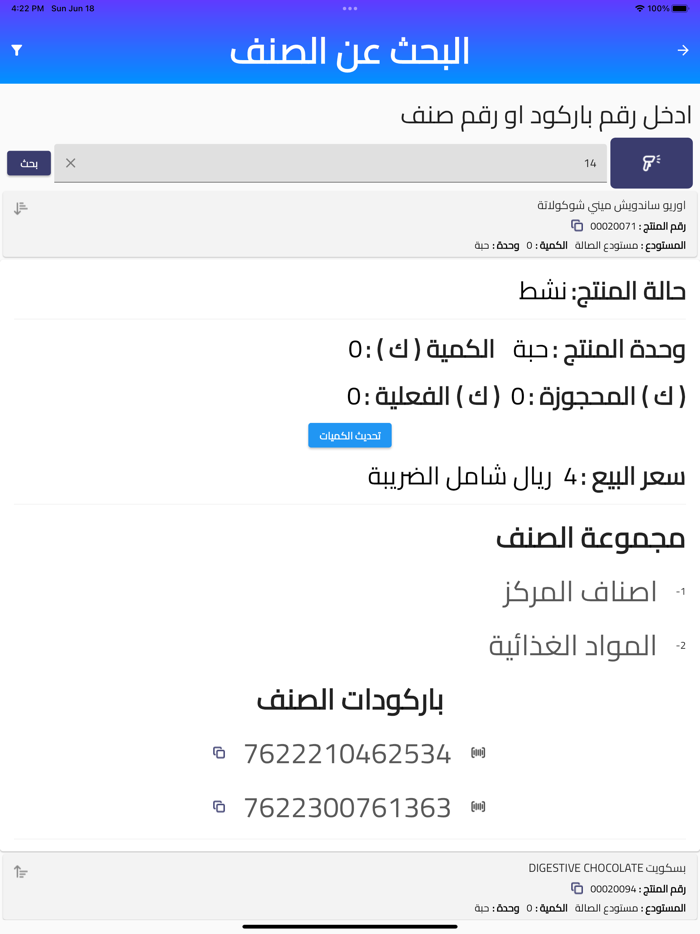 IMAX ERP اي ماكس